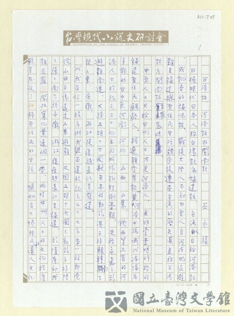 主要名稱：台灣話、河洛話非閩南話的藏品圖